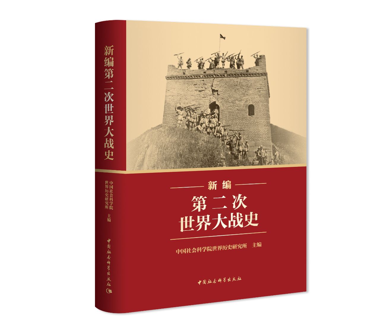 新編第二次世界大戰(zhàn)史