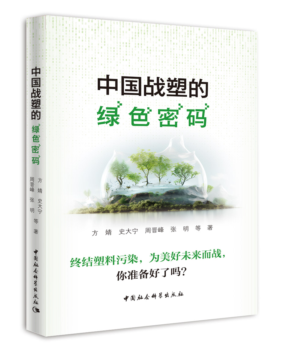 中國戰(zhàn)塑的綠色密碼